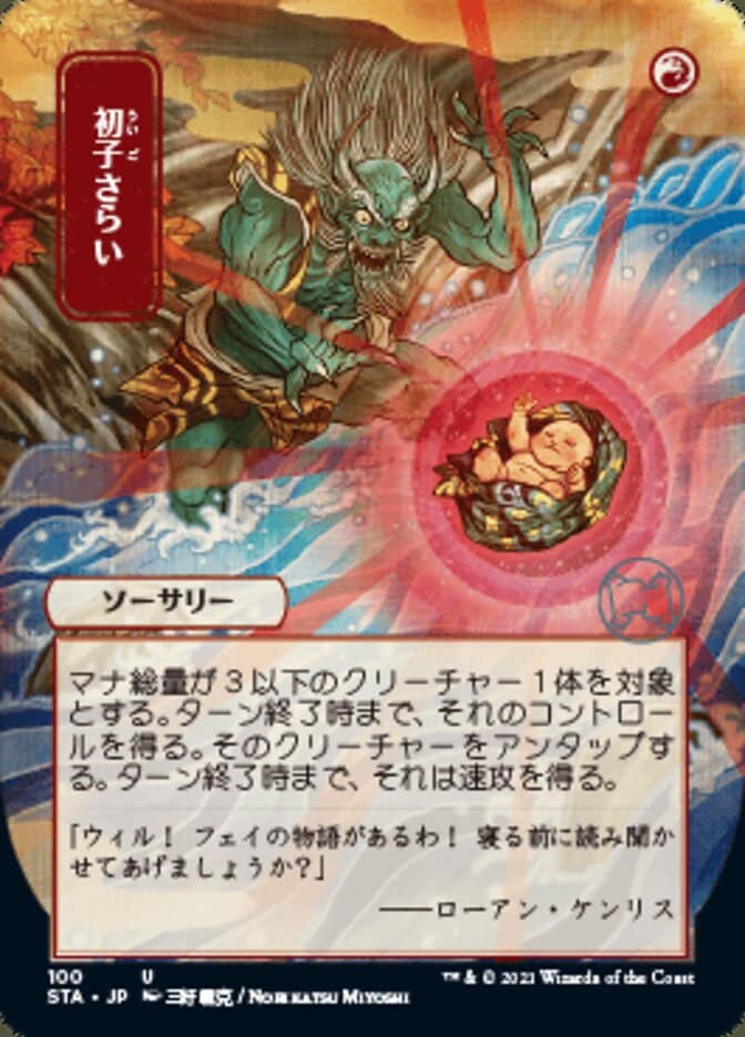 sta-100-claim-the-firstborn