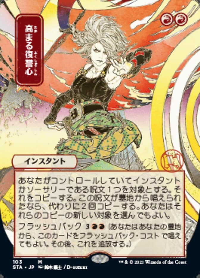 sta-103-increasing-vengeance