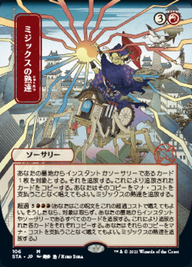 sta-106-mizzix-s-mastery