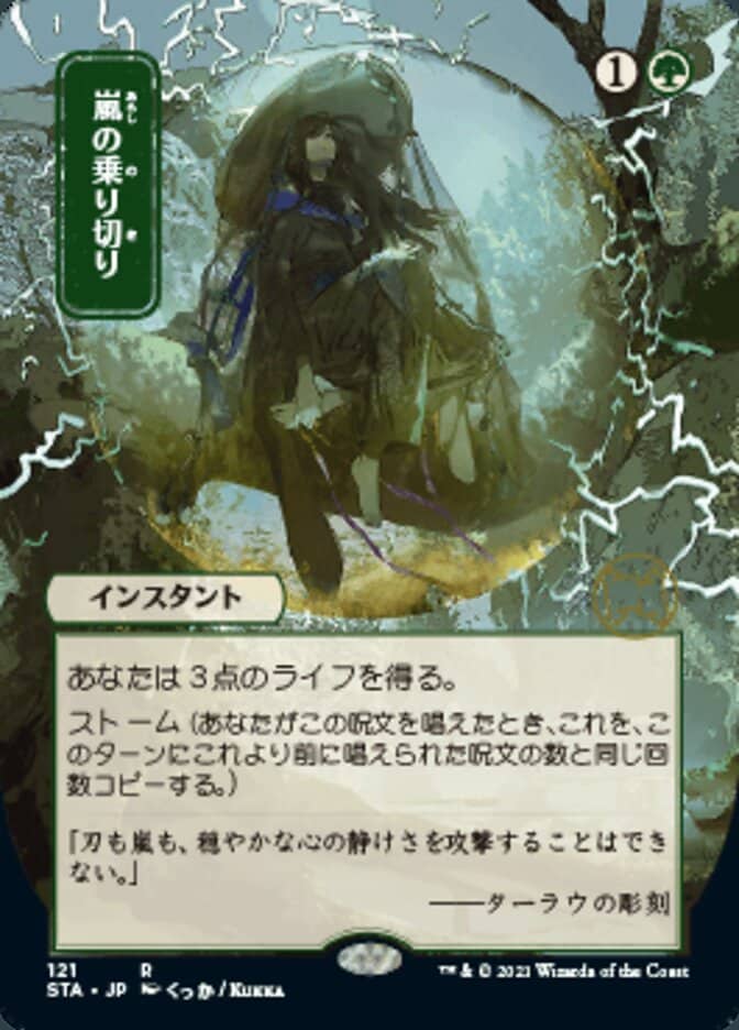 sta-121-weather-the-storm