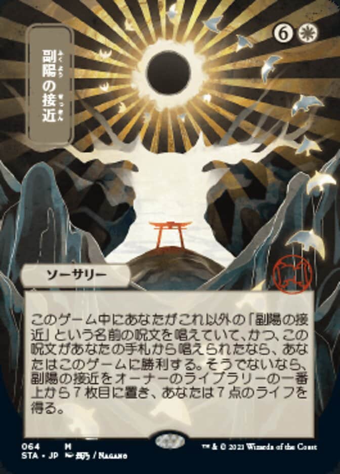 sta-64-approach-of-the-second-sun