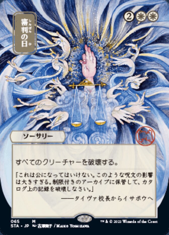 sta-65-day-of-judgment