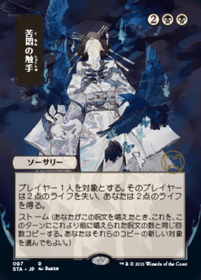 sta-97-tendrils-of-agony