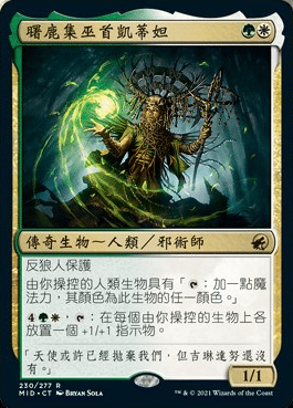 Katilda, Dawnhart Headwitch Innistrad Midnight Hunt