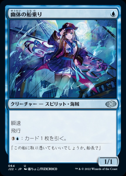 Booster Fun Spectral Sailor