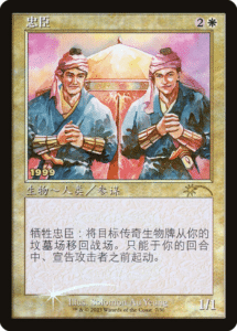 loyal retainers