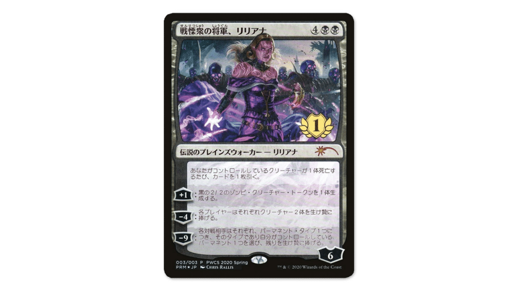 Liliana, Dreadhorde General | Planeswalker Championship Promos