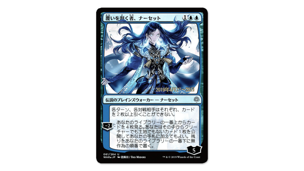 Narset, Parter of Veils | War of the Spark Promos