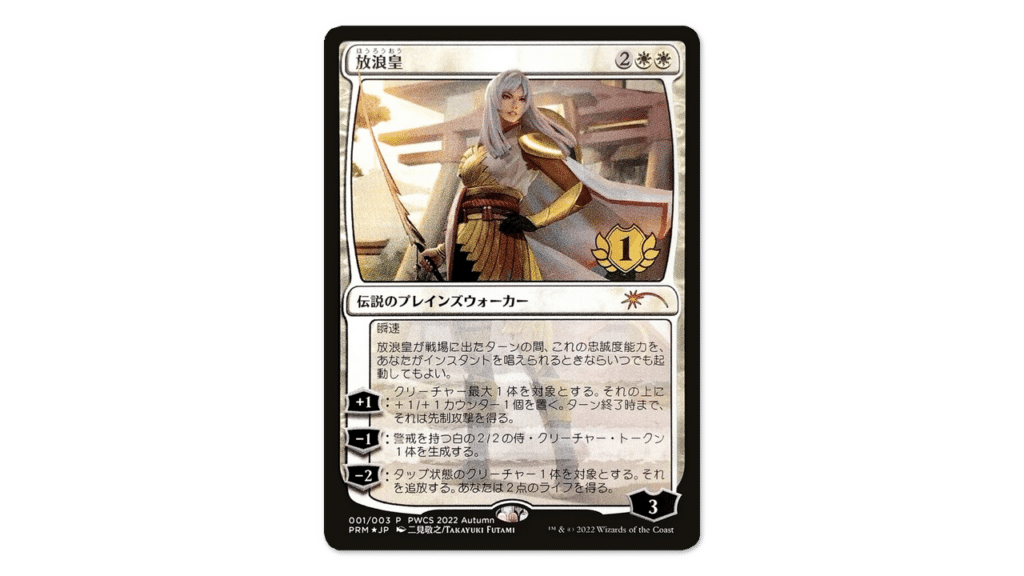 The Wandering Emperor | Planeswalker Championship Promos