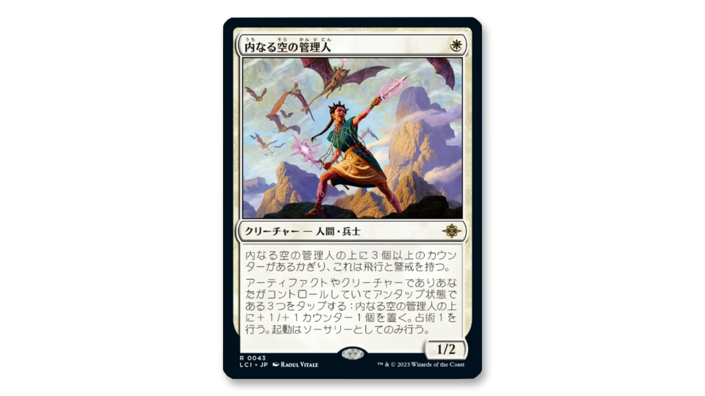 Warden of the Inner Sky