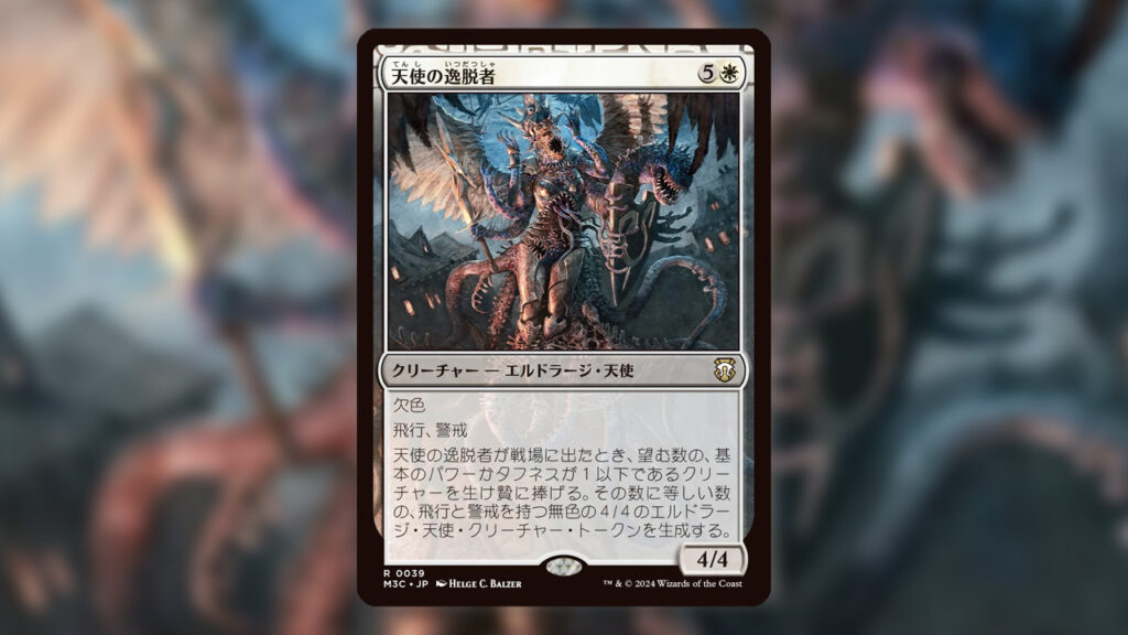 Angelic Aberration