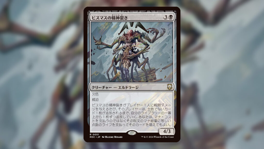 Bizmuth Mindrender