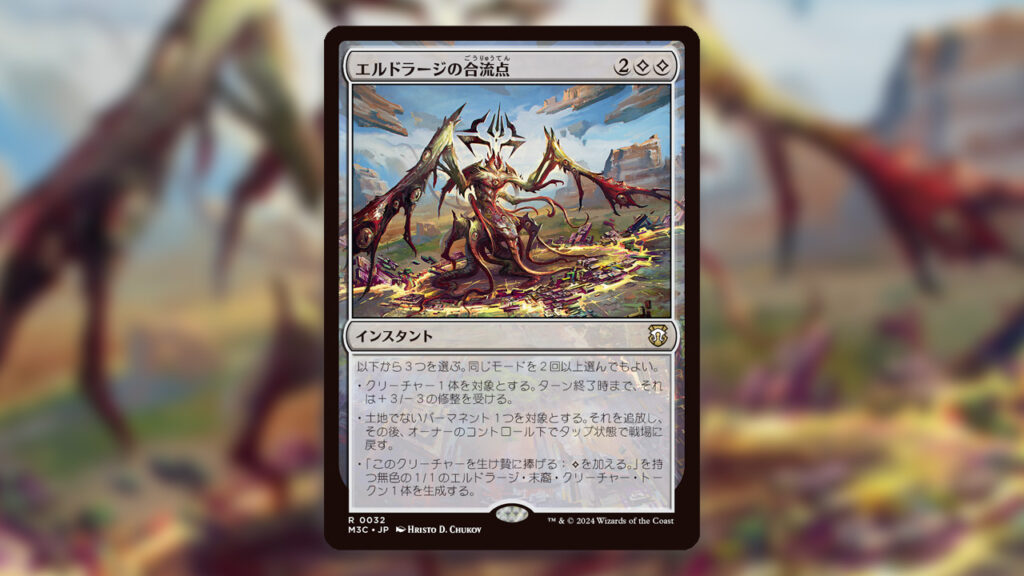 Eldrazi Confluence