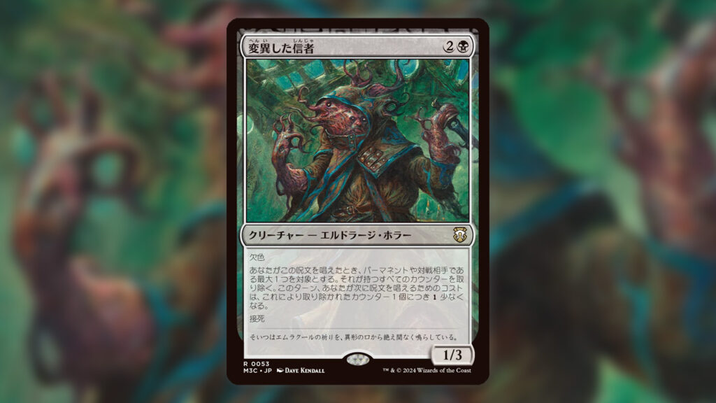 Mutated Cultist