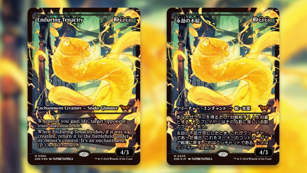 Enduring Tenacity | Duskmourn: House of Horror