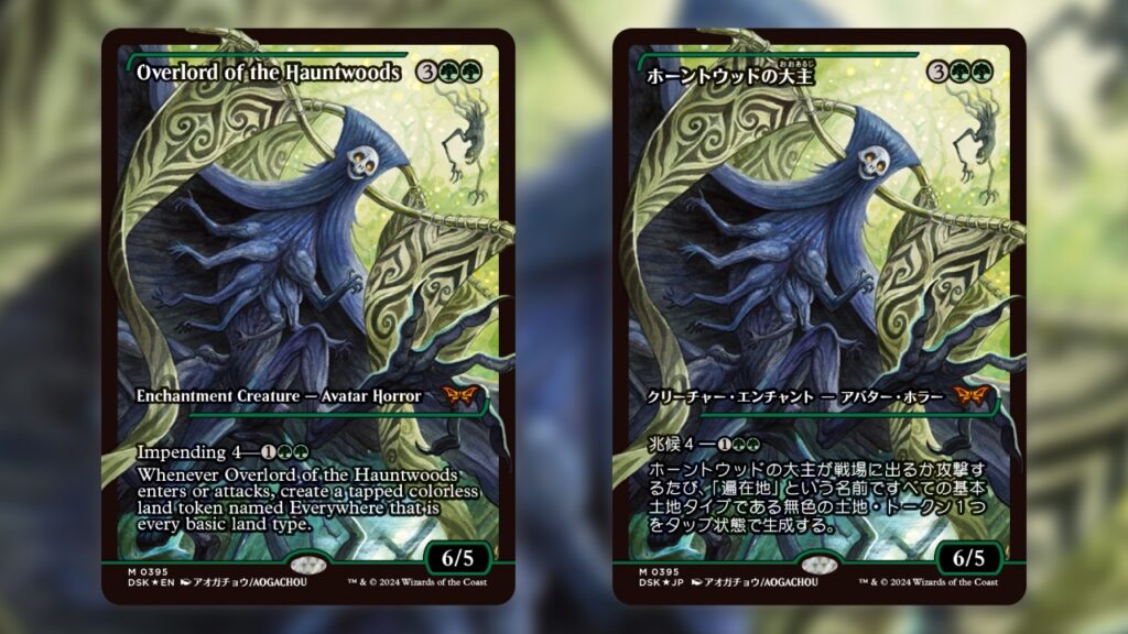 Overlord of the Hauntwoods | Duskmourn: House of Horror