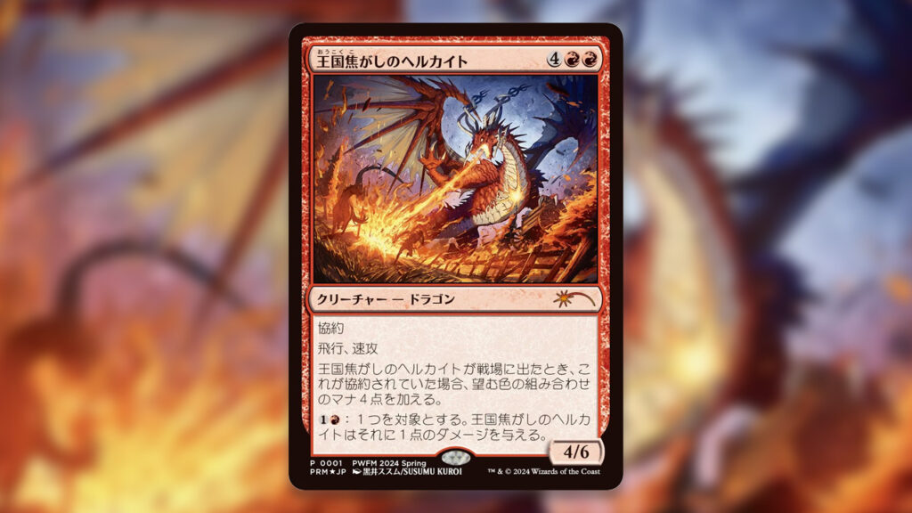Realm-Scorcher Hellkite