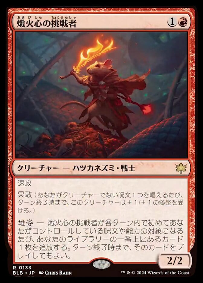 Heartfire Challenger