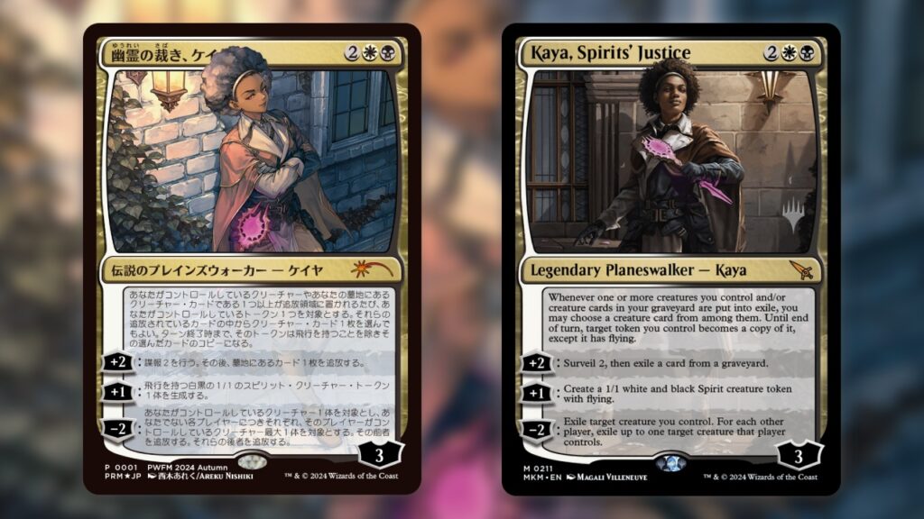 Planeswalker Friendly Match Promos Kaya, Spirits' Justice