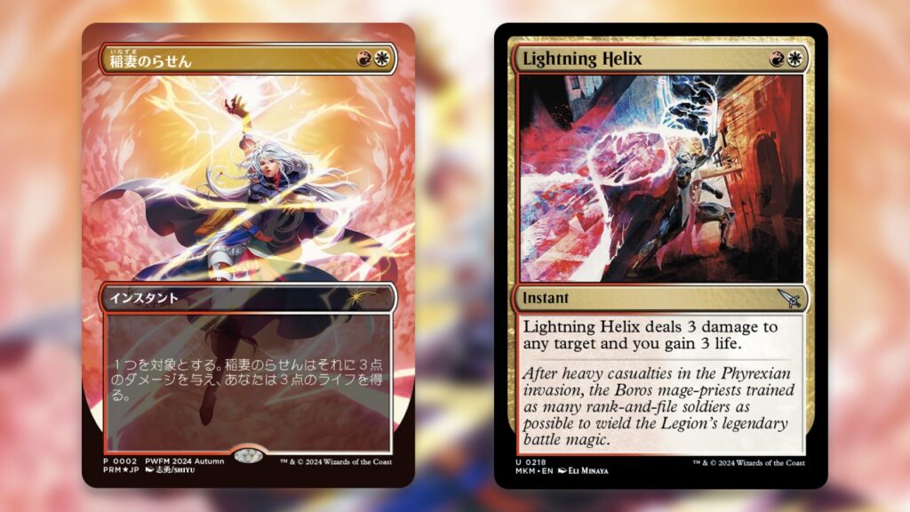 Planeswalker Friendly Match Promos Lightning Helix