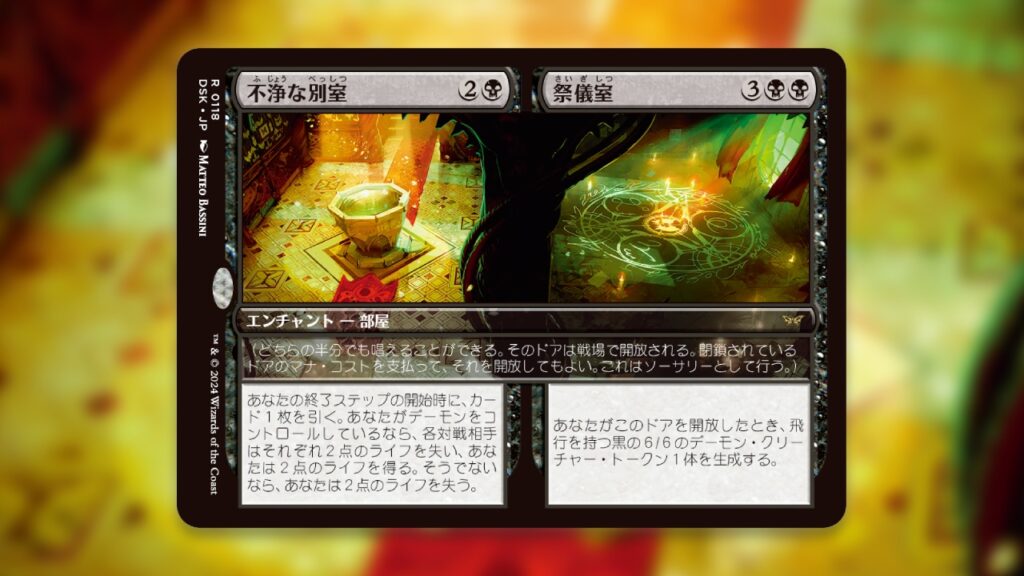 Unholy Chamber Ceremonial Chamber MTG