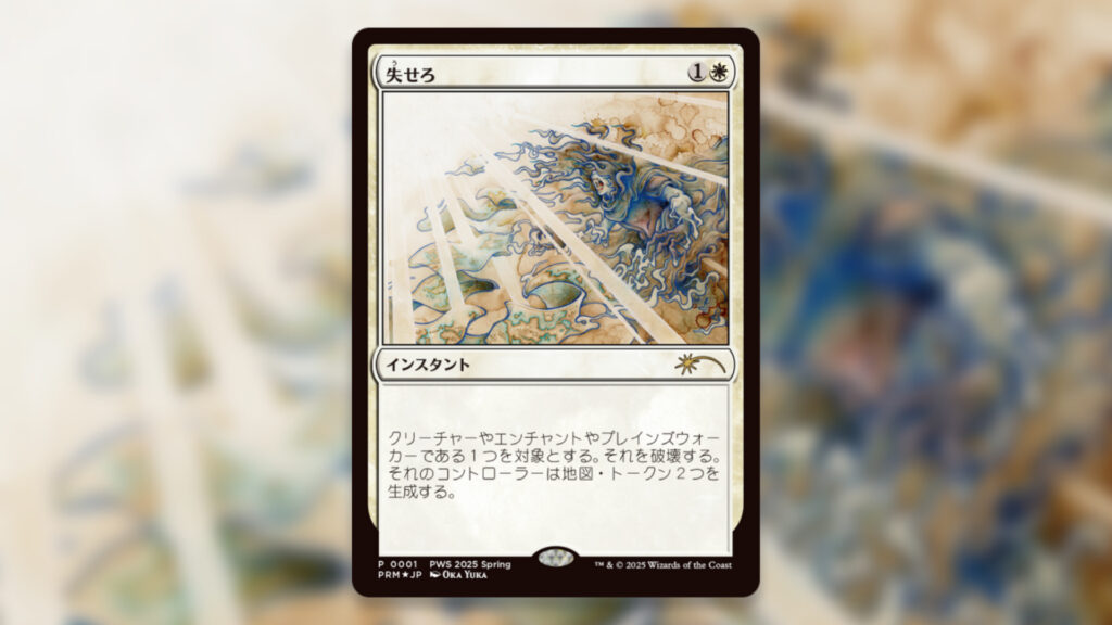 Spring 2025 Planeswalker Series Promos Get Lost