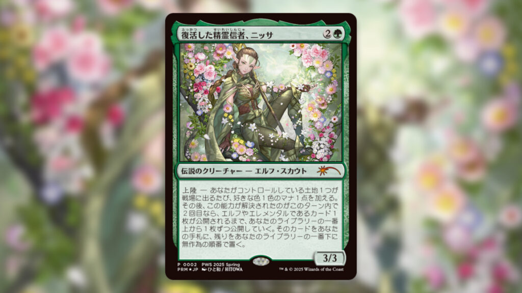 Spring 2025 Planeswalker Series Promos Nissa Resurgent Animist