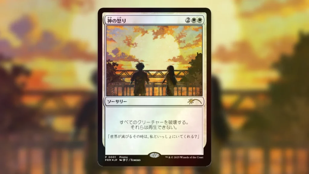 Wrath of God MTG Manga Promo