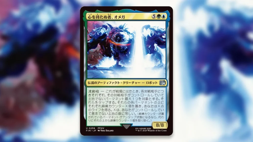 MTG Final Fantasy Omega the Heartless
