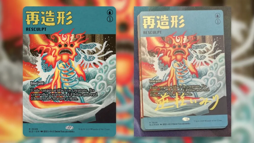 MTG Secret Lair Bonus Resculpt