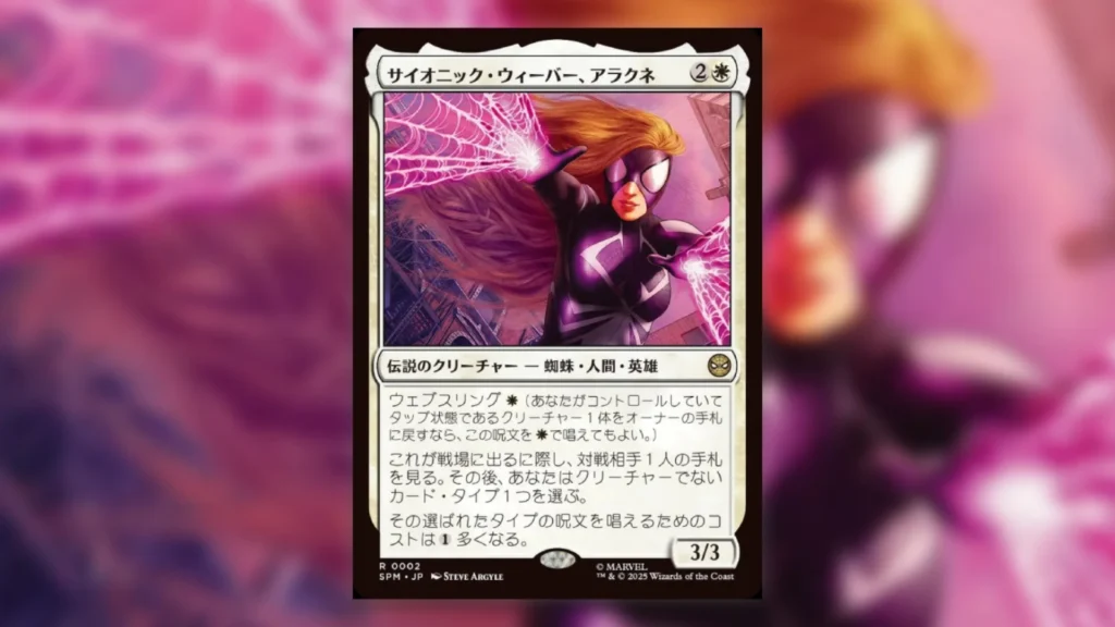 Arachne, Psionic Weaver