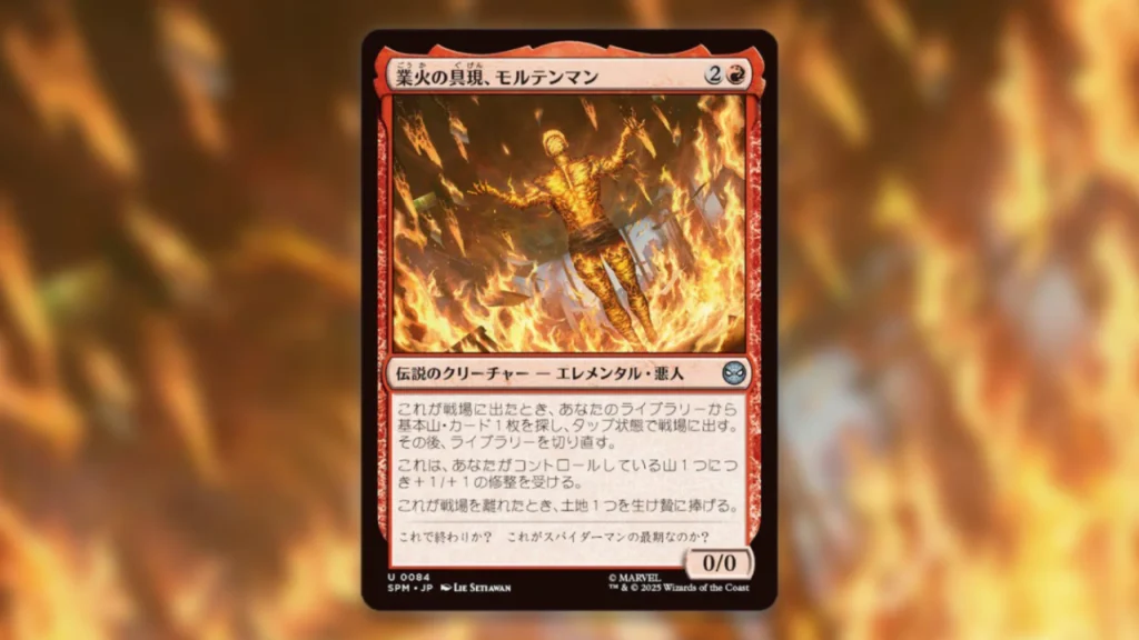 MTG Spider Man Uncommon Molten Man Embodiment of the Inferno