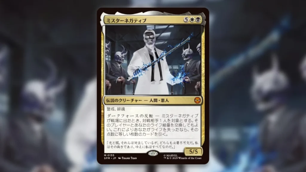 Mister Negative MTG