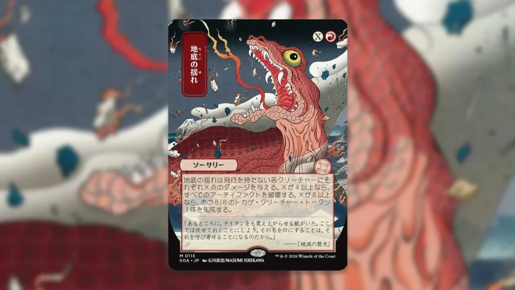 Subterranean Tremors | Japanese Art